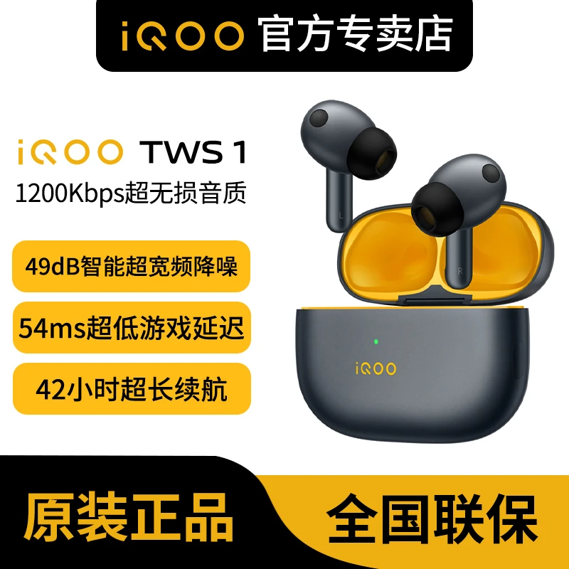 iQOOtws1无线蓝牙耳机 超长续航入耳式降噪耳机 超低延迟电竞耳机