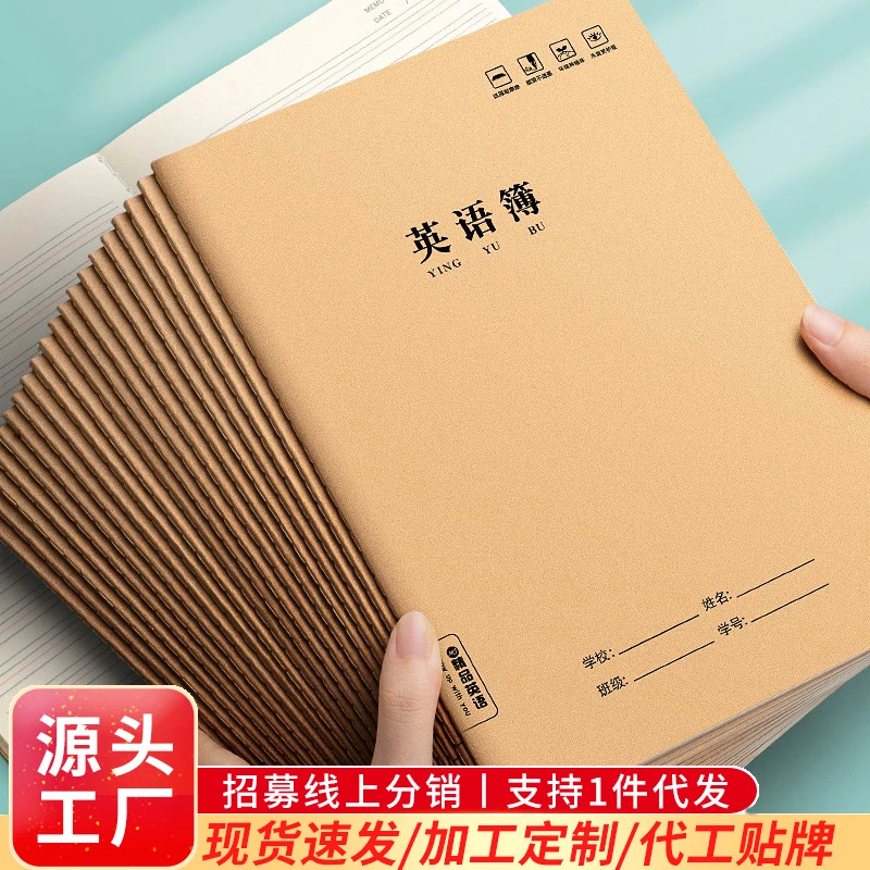 A5牛皮纸英语本加厚车线本缝线本A5数学语文作文作业本