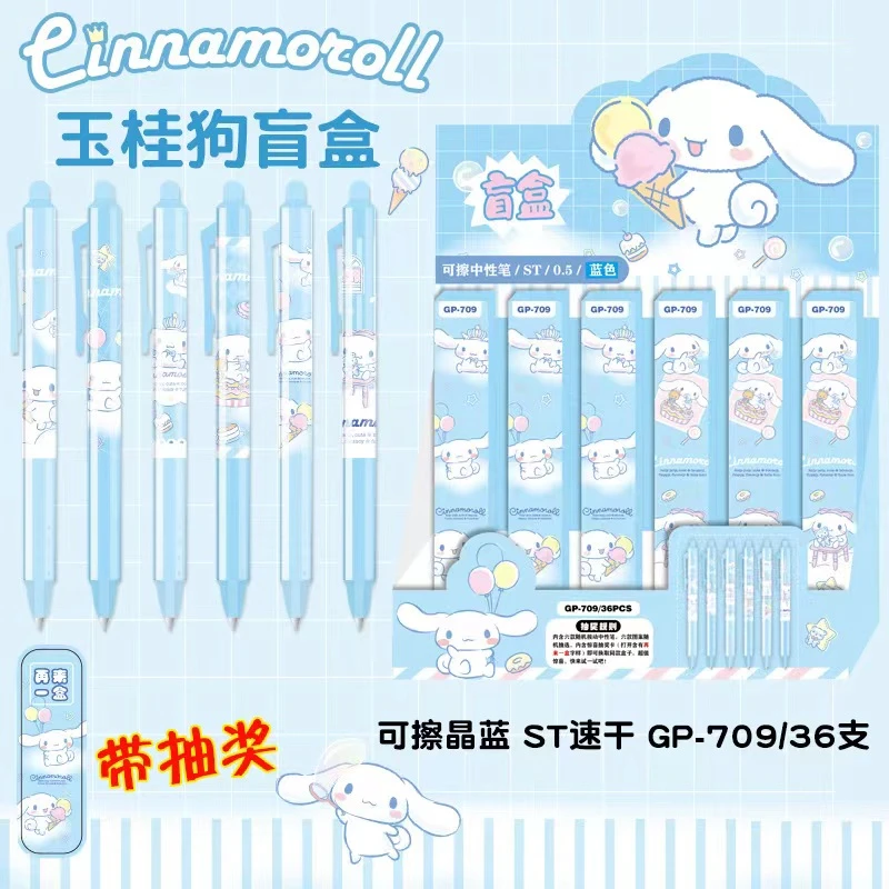 卡通玉桂狗可擦中性笔抽奖盲盒小学生摩易擦0.5蓝笔三丽鸥大耳狗