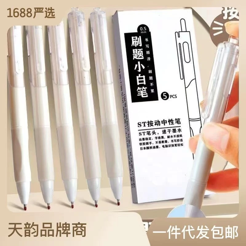 盒装小白笔ST头刷题笔高颜值葫芦头按动中性笔学生用0.5黑色