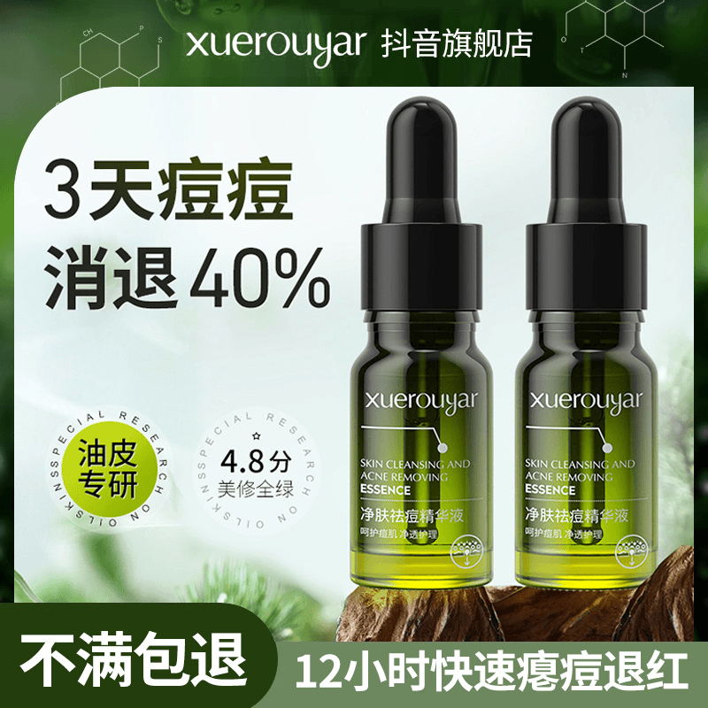 【官方旗舰】小绿瓶净肤祛痘精华液收缩毛孔,修护水杨酸植祛痘精华