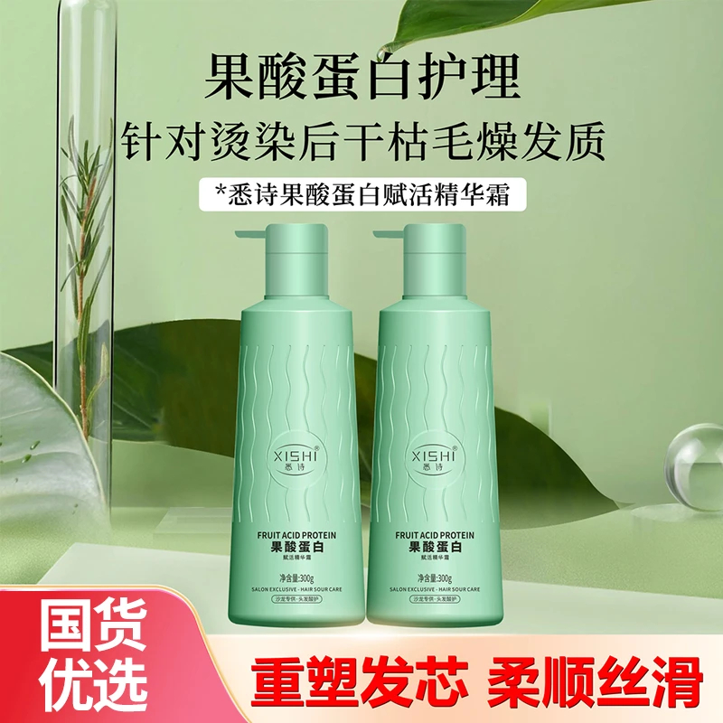 悉诗果酸蛋白赋活滋养霜精华修复干枯补水免蒸护发专研官方正品店