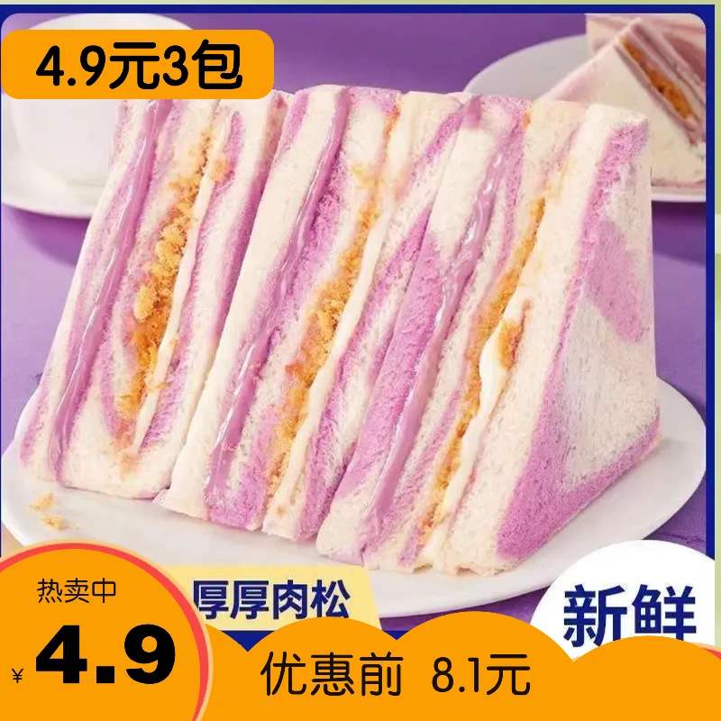 【4.9元发3个】芋泥肉松三明治爆浆无边吐司健康面包早餐零食50g/个