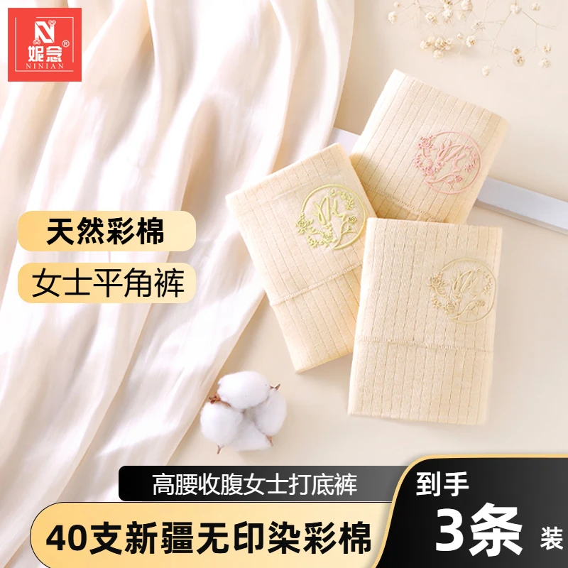 妮念彩棉无染色高腰平角裤四季款透气舒适可外穿防走光打底裤女士