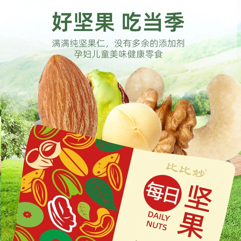 每日坚果大量孕妇零食干果营养小吃商用混合纯坚果仁礼盒