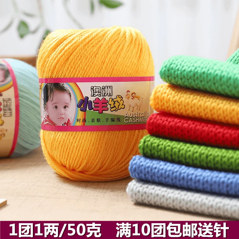 澳洲小羊绒四股宝宝绒毛线手工编织毛线团中粗婴儿羊绒线牛奶棉线