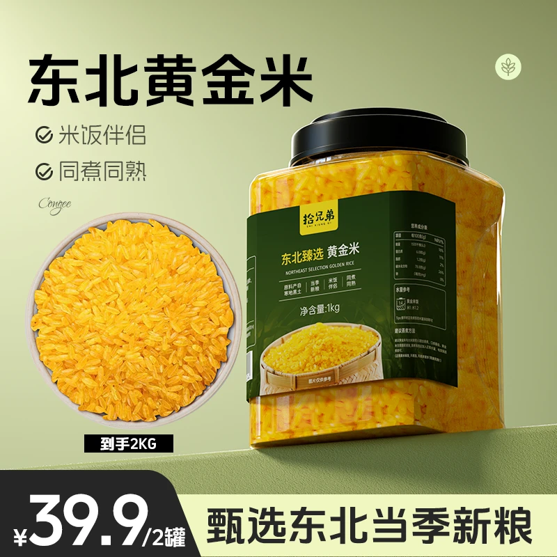 拾兄弟东北黄金米罐装1kg非大米粗粮细作口感香甜软糯