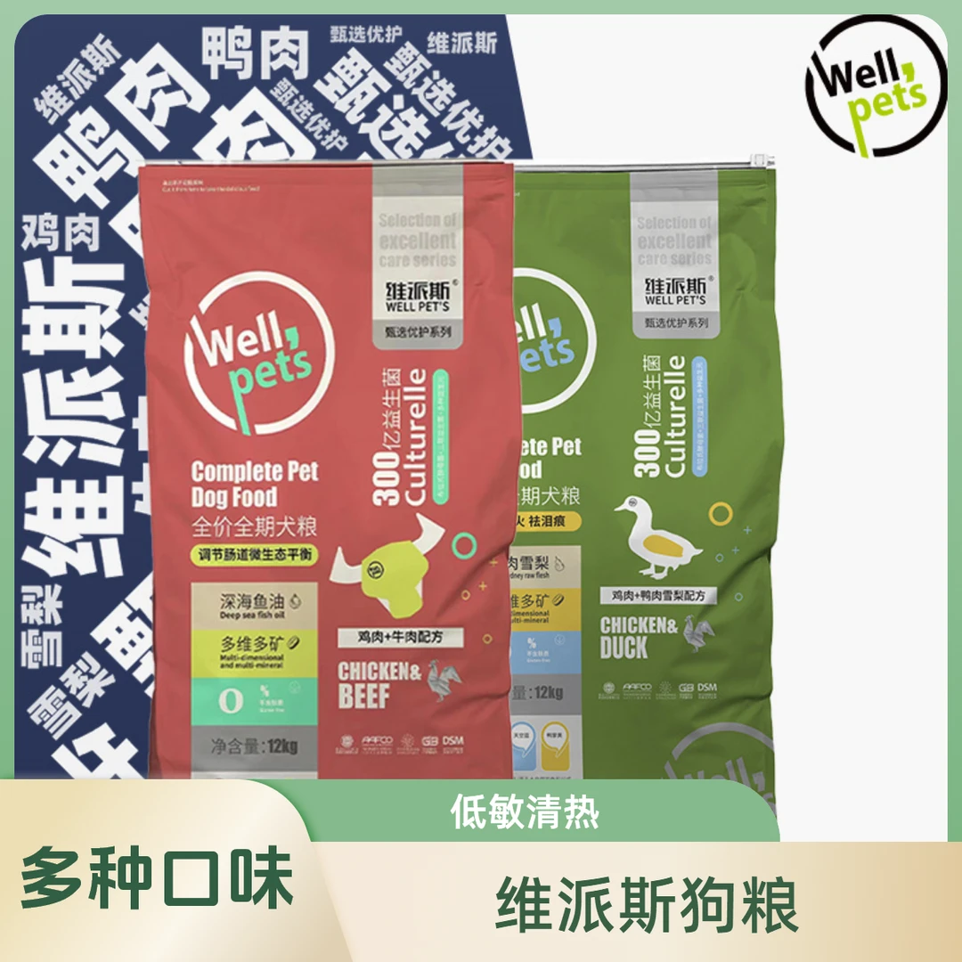 维派斯营养全价狗粮鸡鸭肉雪梨牛肉无谷低敏清热降火祛泪痕益生菌