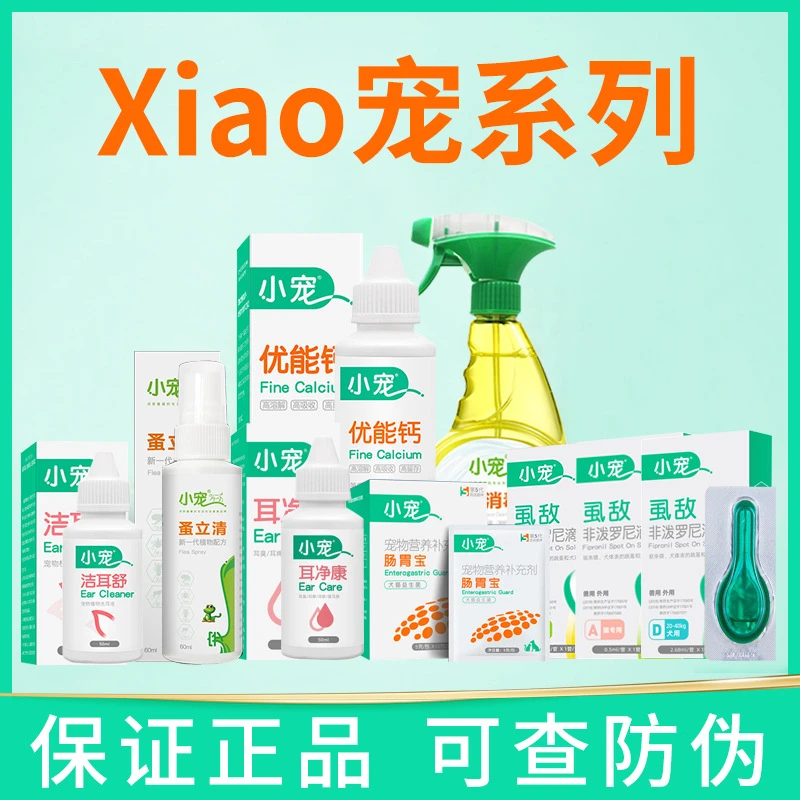 小宠肠胃宝狗狗猫咪益生菌优能钙洁耳舒耳净康蚤立清祛味消毒液