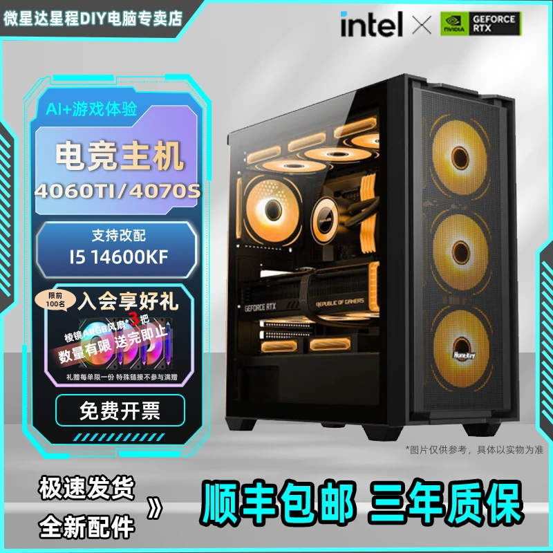 MSI/微星【双12冲榜】14600KF+RTX4060Ti/4070S颜值电脑台式机吃鸡
