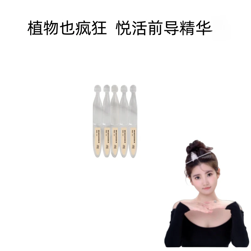 植物也疯狂 悦活前导精华