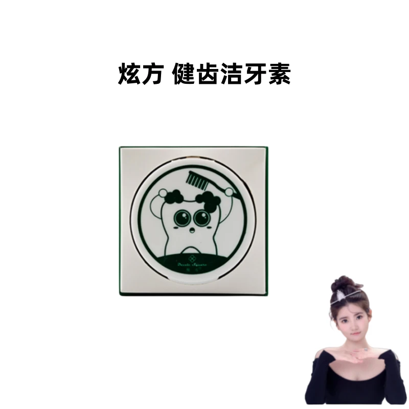 炫方 健齿洁牙素