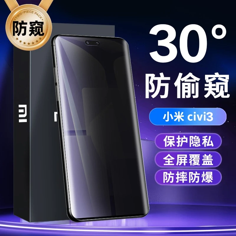 小米civi3钢化膜曲面全屏防爆手机膜高清防刮防指纹护眼防窥贴膜