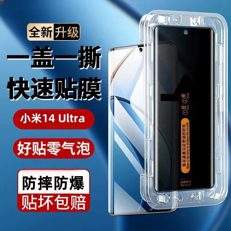 小米14ultra钢化膜曲面无尘舱秒贴盒贴膜神器全屏防窥防摔手机膜