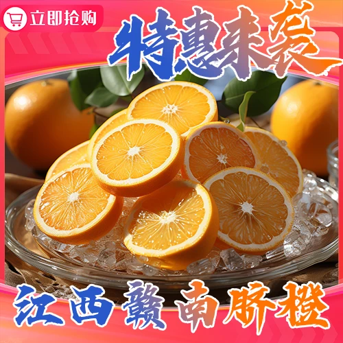 江西正宗赣南脐橙斤薄皮橙子原产地直发应季新鲜水果橙子整箱包邮