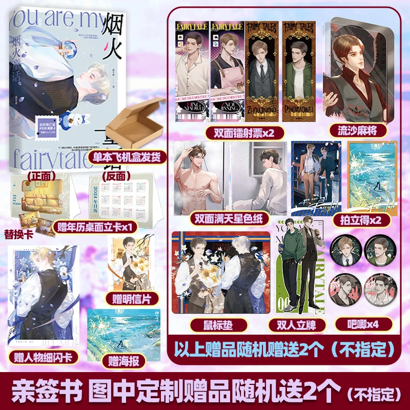 魅丽花火正版签名书烟火童话水千丞著188男团灰大叔与混血王子