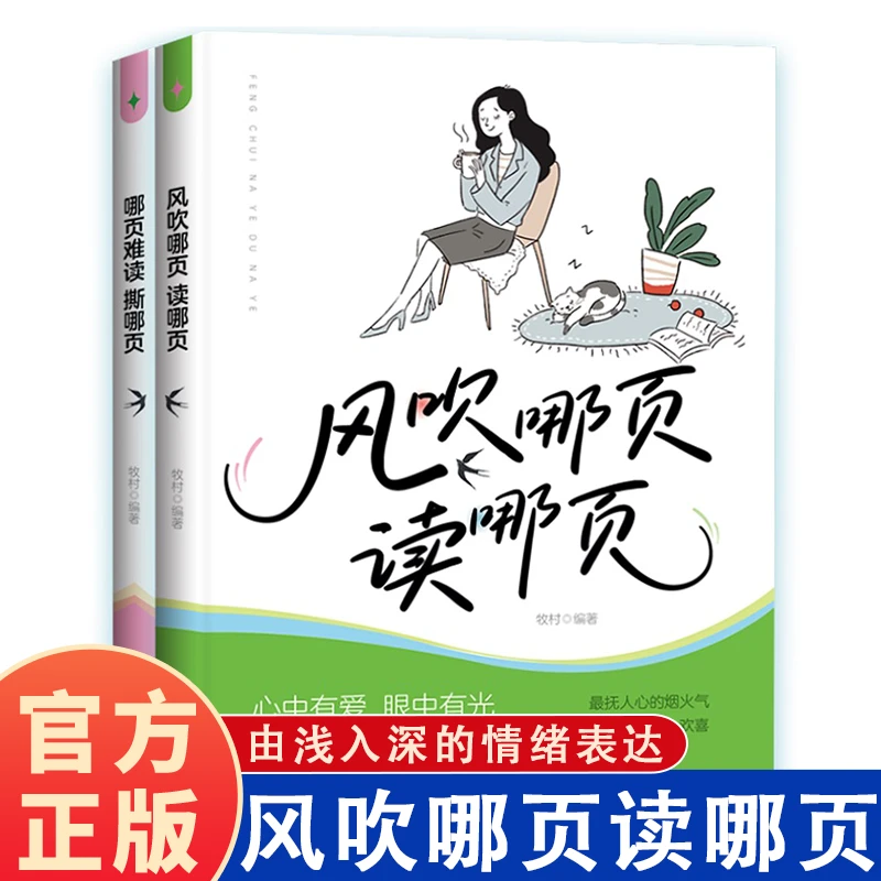 哪页难读撕哪页+风吹哪页读哪页 表达一句顶一万句气质女孩提升速