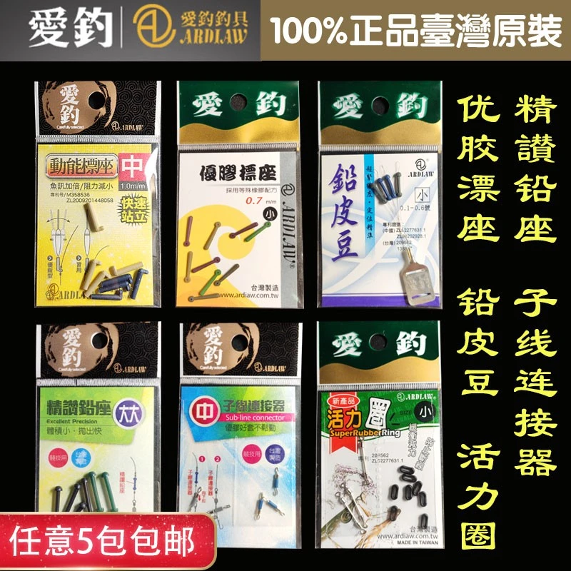 五件包邮精讃铅座活力圈组子线连接器铅皮豆竞技台湾爱钓优胶漂座