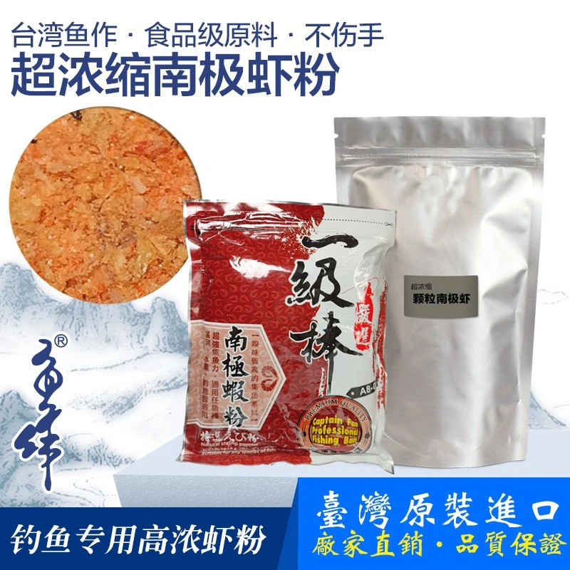 台湾鱼作高浓缩虾粉南极虾颗粒粉冰冻虾粒钓鱼罗非黑坑大非专攻