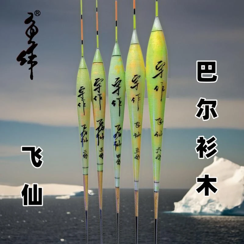 飞仙台湾鱼作宇作巴尔杉木滑尾浮漂黑坑罗非包邮鱼漂垂钓收腰造型