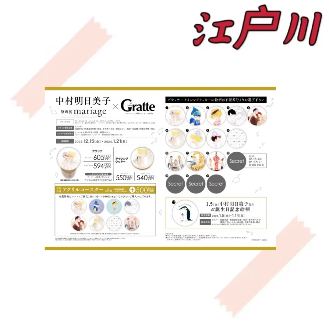 【拆包】同级生 中村明日美子 Gratte联动 原画亚克力杯垫 1包1个