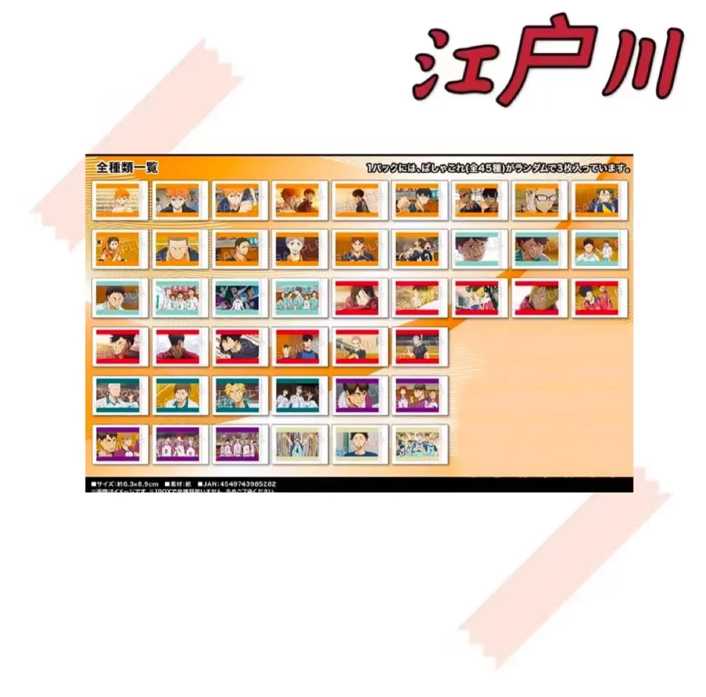 【拆包】排球少年  场面写   拍立得   全45种  1包3张（盲盒）