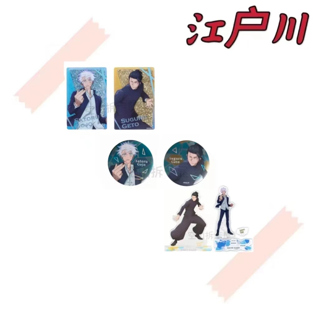 【明袋】咒术回战 js限定 战损五条悟 夏油杰 立牌 吧唧 流麻（盲盒）