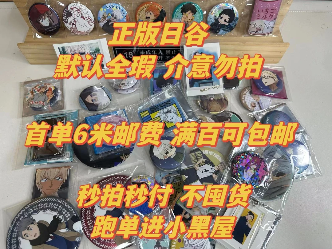 【福利】正品日谷国谷动漫周边 吃谷ing~