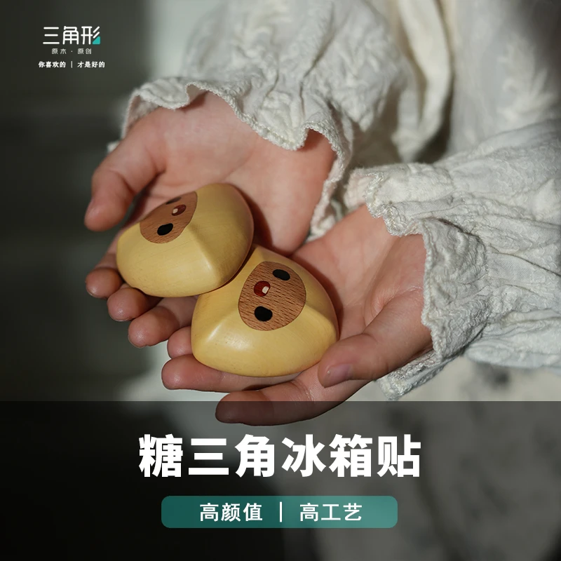 三角形吉祥物糖三角磁吸冰箱贴配饰门装饰原创设计实木创意礼品