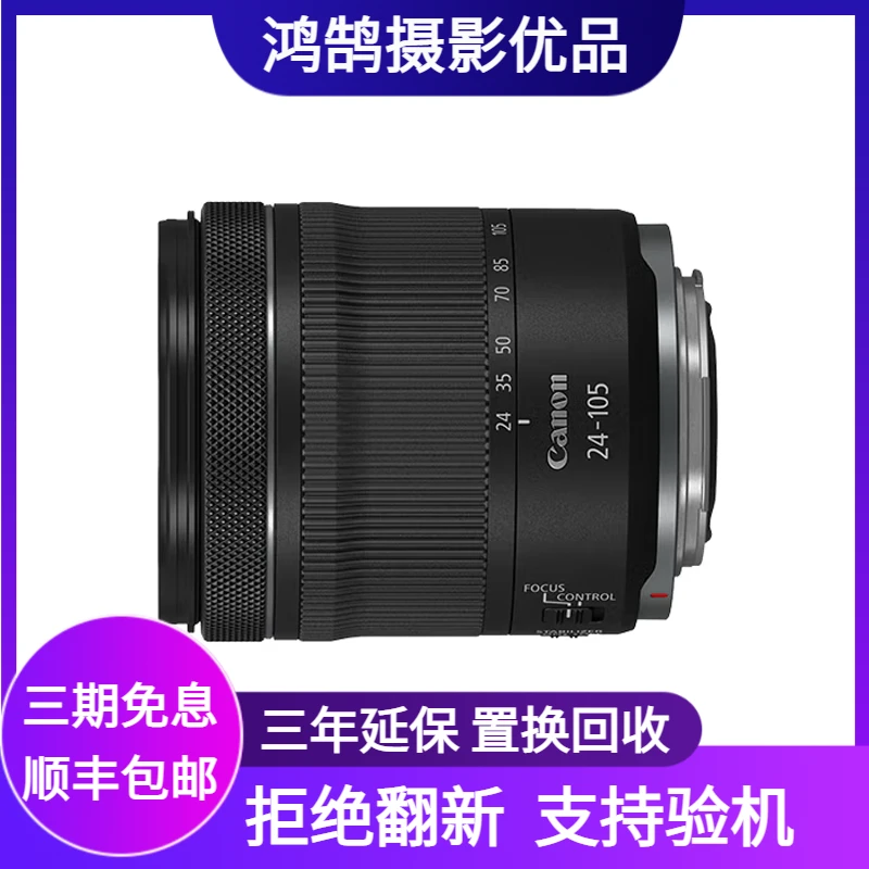 99新 Canon/佳能 RF 24-105  STM/USM  RF全画幅微单镜头