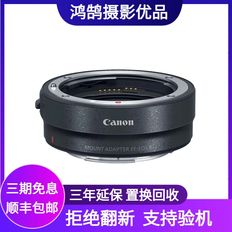 99新 Canon/佳能 EF转RF口 转接环 EF-M转EF镜头转接环