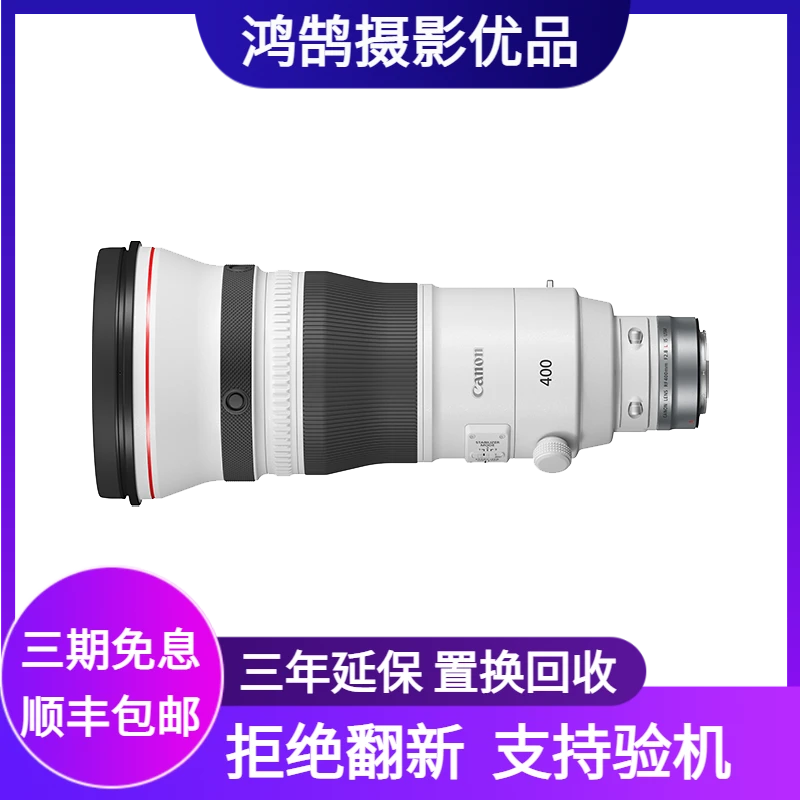99新 Canon/佳能 RF 400/600/800mm 全画幅 定焦微单 镜头