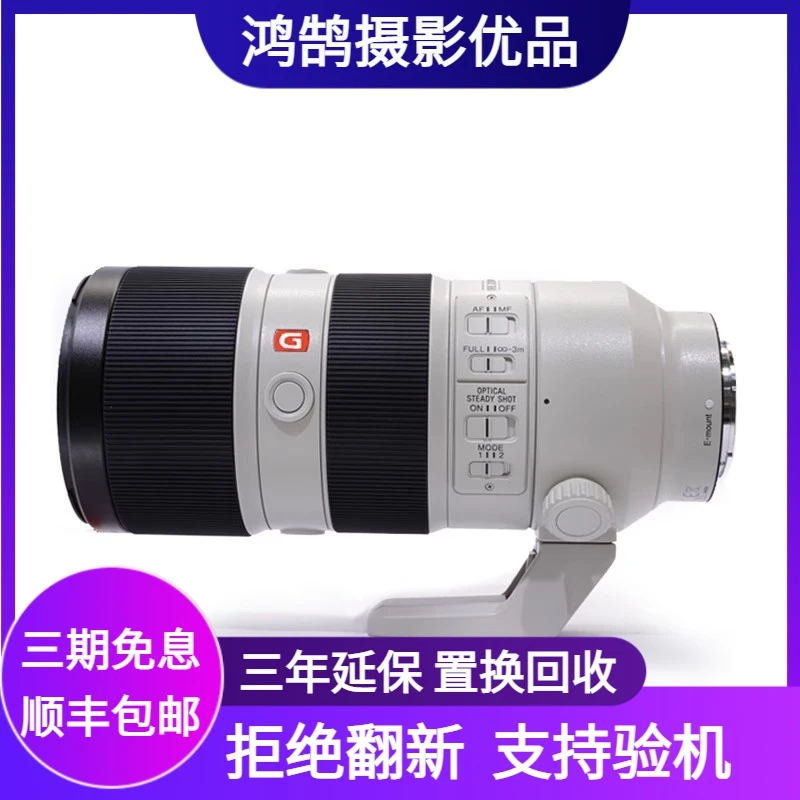 99新 Sony/索尼 FE 70-200 100-400 200-600 G大师广角长焦微单镜