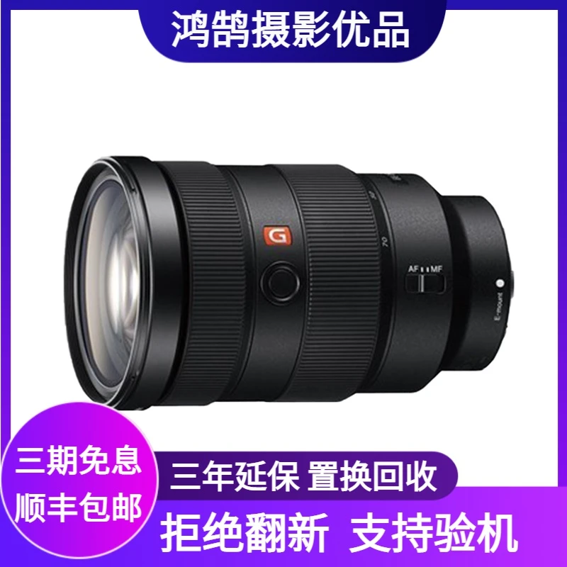 99新 Sony/索尼 FE 24-70mm 广角长焦人像微单 专业镜头