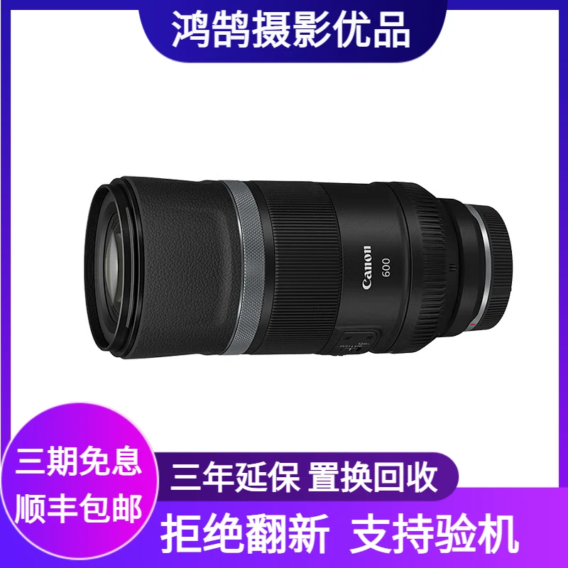 99新 Canon/佳能 RF600F11 800F11 二手全画幅专业微单rf定焦镜头