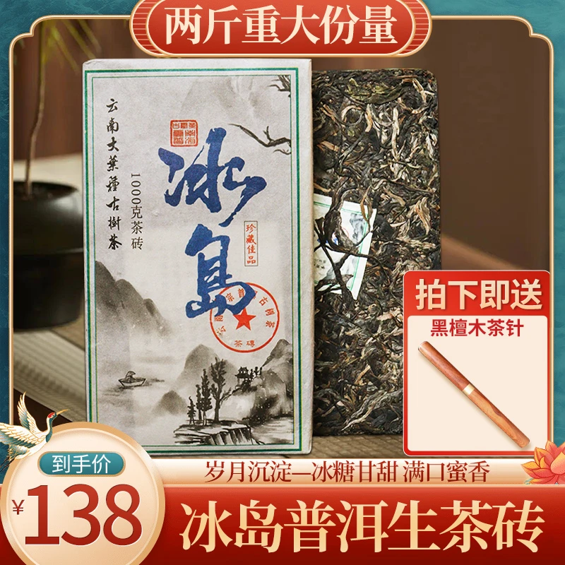 【镇店之宝】正宗云南冰岛古树生茶 香甜饱满，到手一砖大份量！好茶
