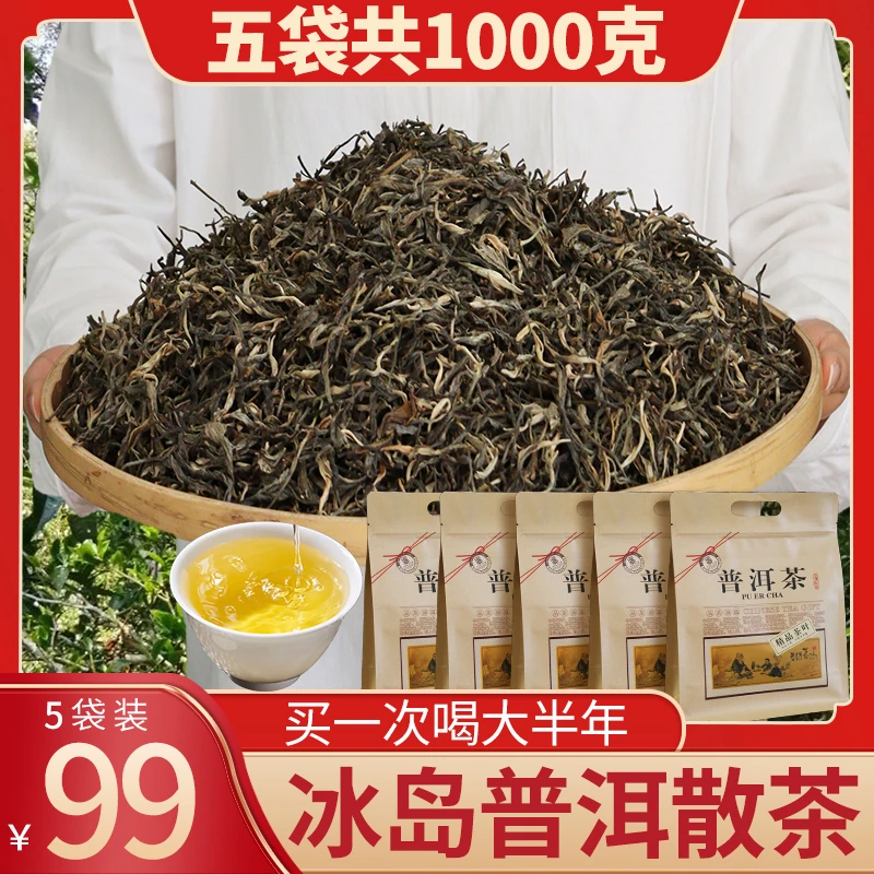买一袋送四袋 云南正宗冰岛生散料 纯正冰糖甜高扬蜜花香 包邮!