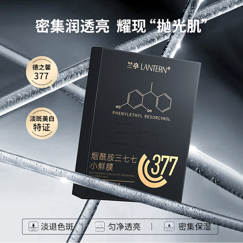 兰亭 LANTERN三七七烟酰胺美白淡斑抛光小鲜膜 XN