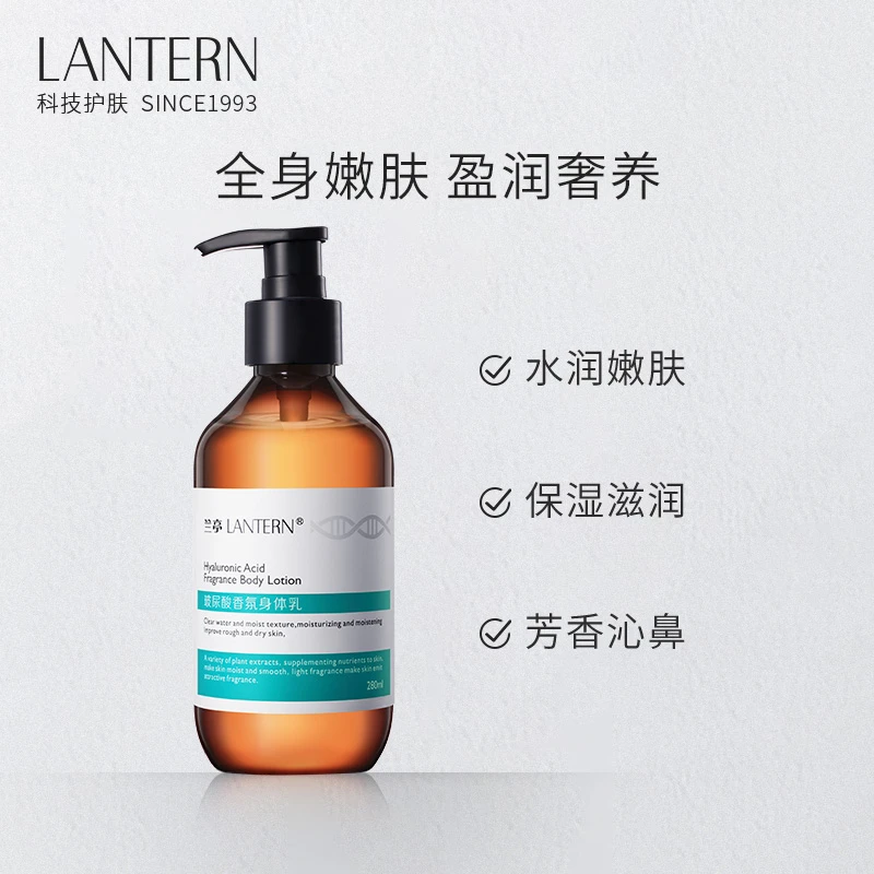 【官方直播】兰亭LANTERN 滋润保湿质地白白净含量爱用物玻尿酸