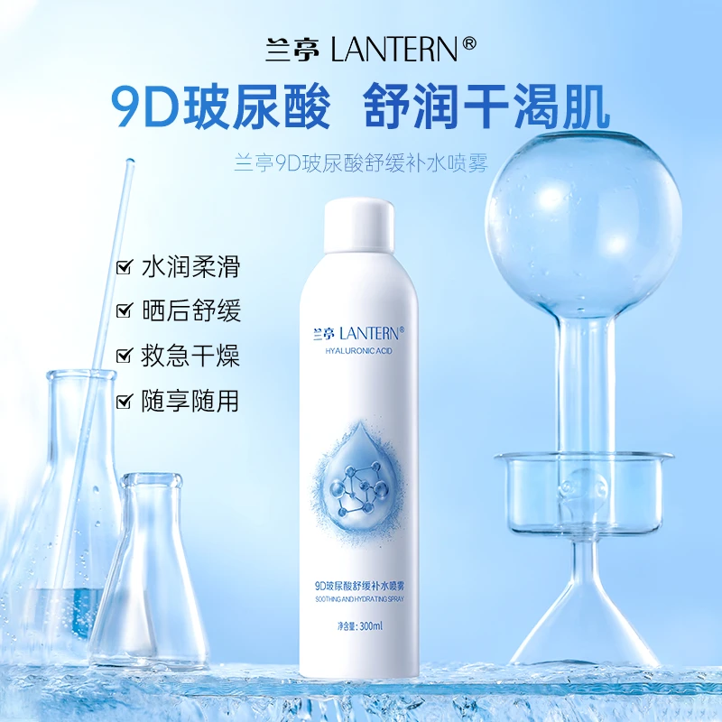 【官方直播】兰亭LANTERN 9D玻尿酸舒缓补水保湿清爽喷雾水润净肌