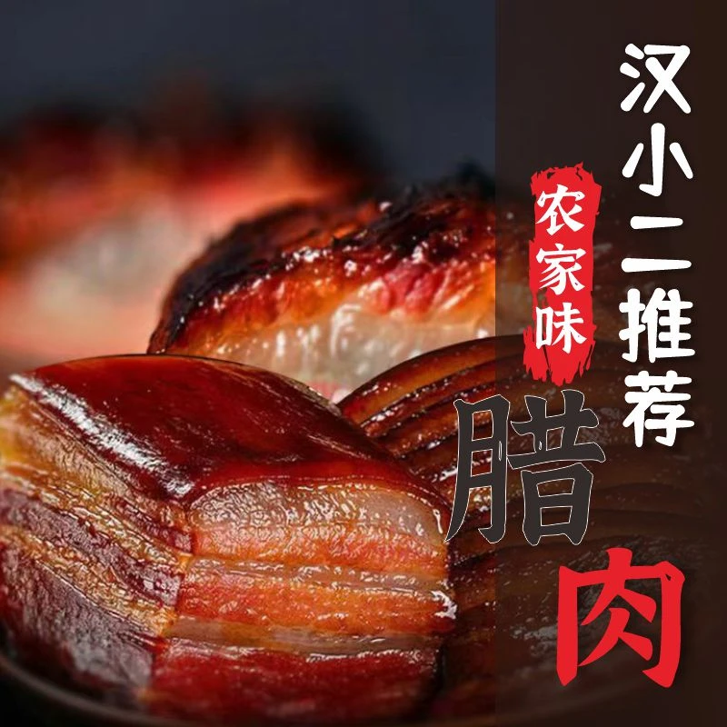 贵州农村营养烟熏腊肉精品五花肉农家风味土腊肉真空包装风干腊肉