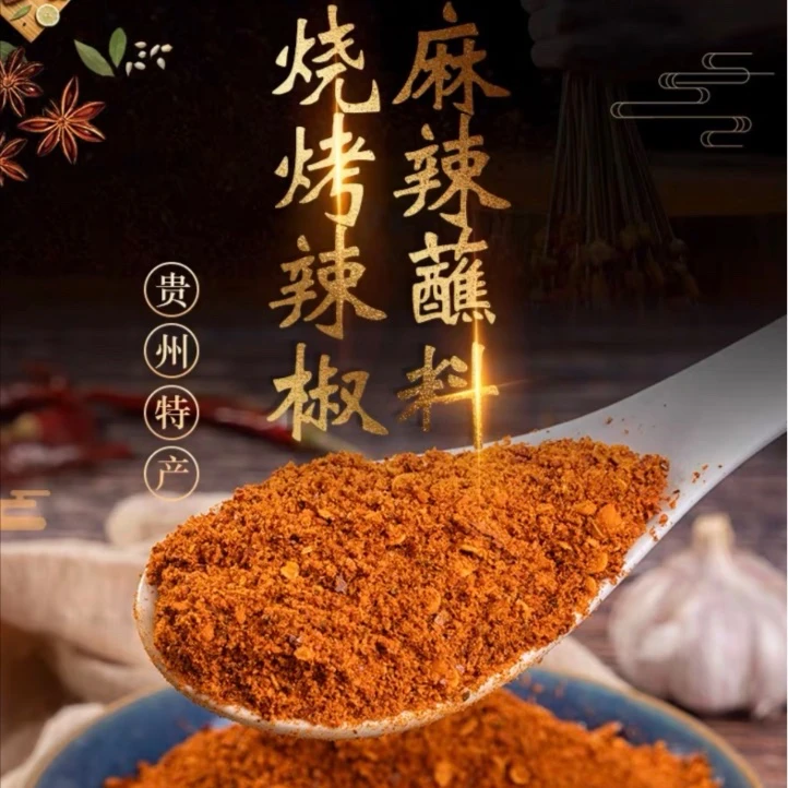 汉小二五香辣椒面250g-500g贵州特产干碟蘸料烙锅撒料烧烤炸洋芋