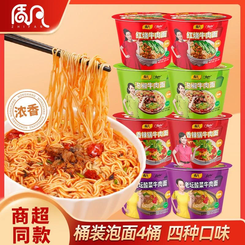 【6桶装】质凡红烧牛肉面香辣牛肉面桶装泡面方便面速食食品夜宵