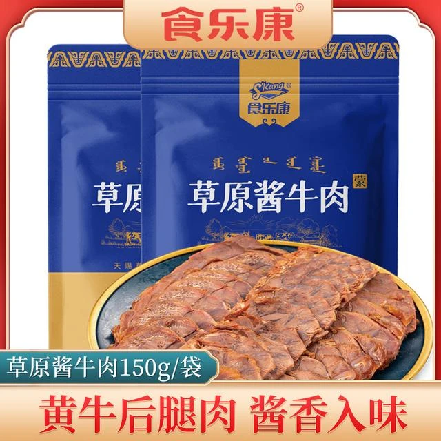 食乐康美食五香酱牛肉150g*5袋内蒙古特产醇香卤制营养酱牛肉零食