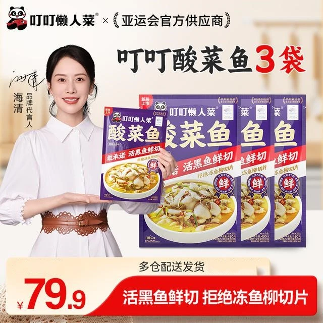 叮叮l懒人菜酸菜鱼450g*3黑鱼半成品菜肴川菜做法新鲜鲜嫩酸汤