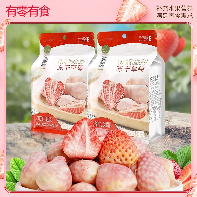 有零有食冻干草莓干22g/袋丹东草莓健康营养休闲零食酸甜酥脆解馋