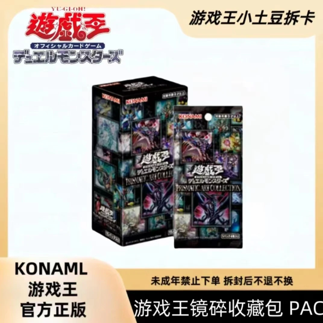游戏王【拆盒】 卡牌盲盒日文PAC镜碎收藏盒