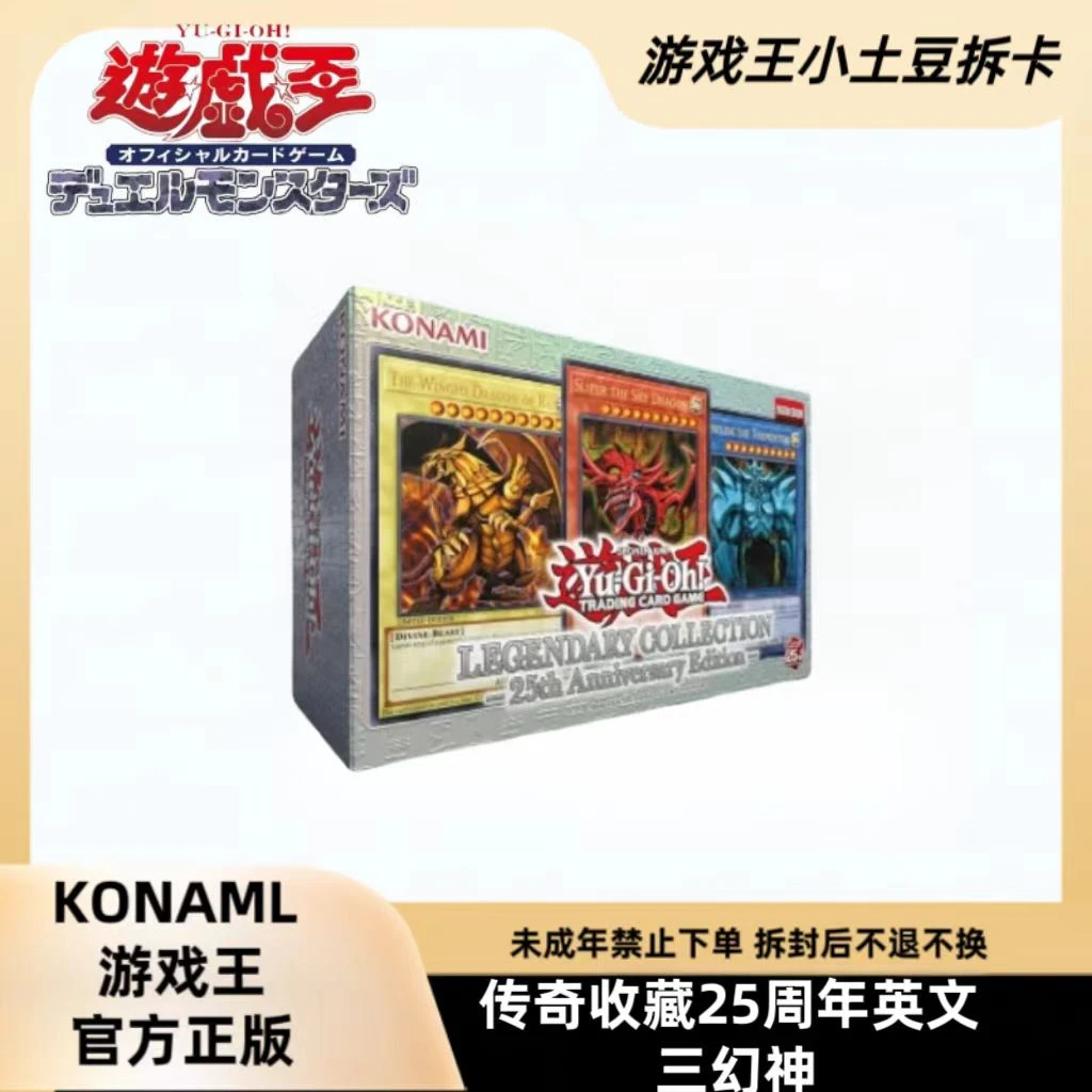 游戏王【拆盒】英文TCG三幻神礼盒LC01 （默认代拆）
