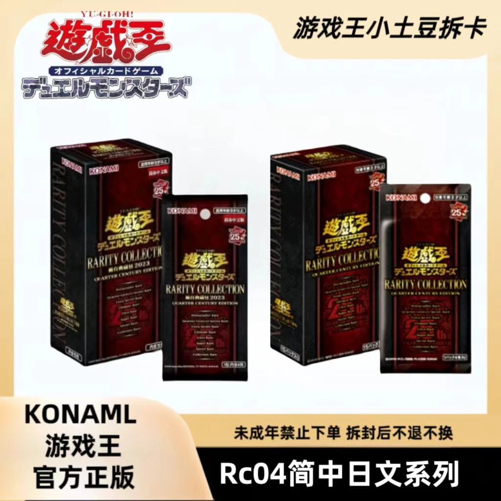 游戏王【拆盒】RC04系列稀有典藏包系列