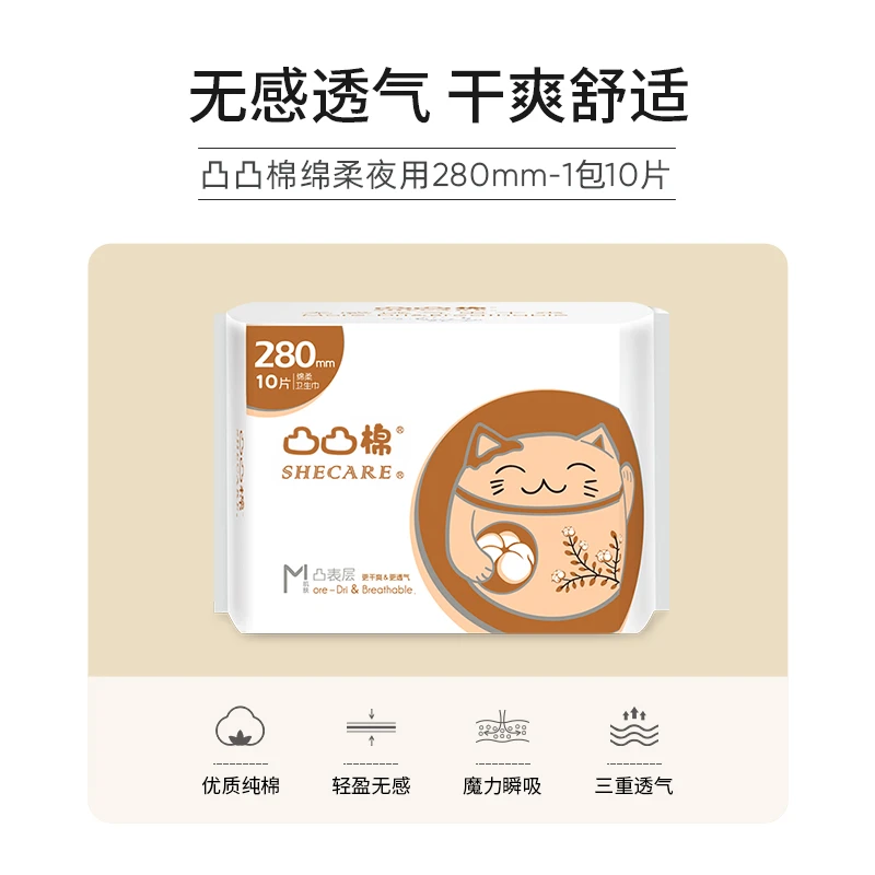 凸凸棉无感加厚卫生巾夜用棉柔透气防侧漏280mm10片